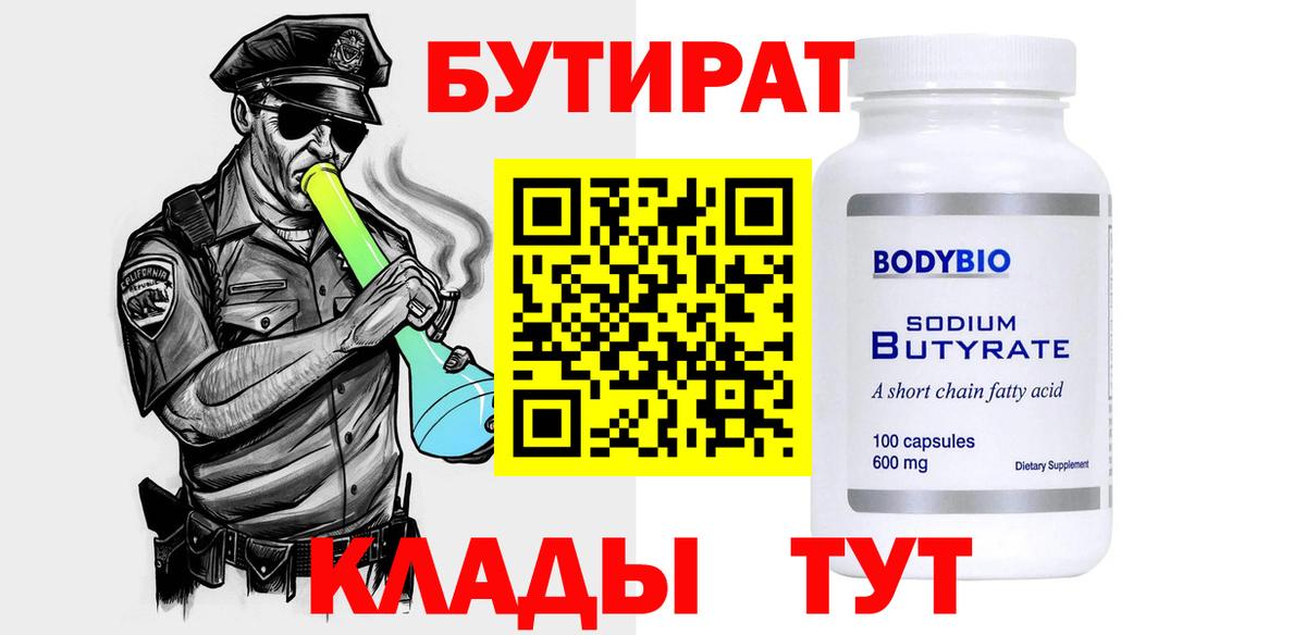 Бутират GHB Сланцы