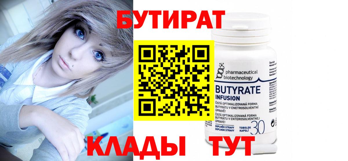 Сланцы  БУТИРАТ бутик  Вход с VPN 