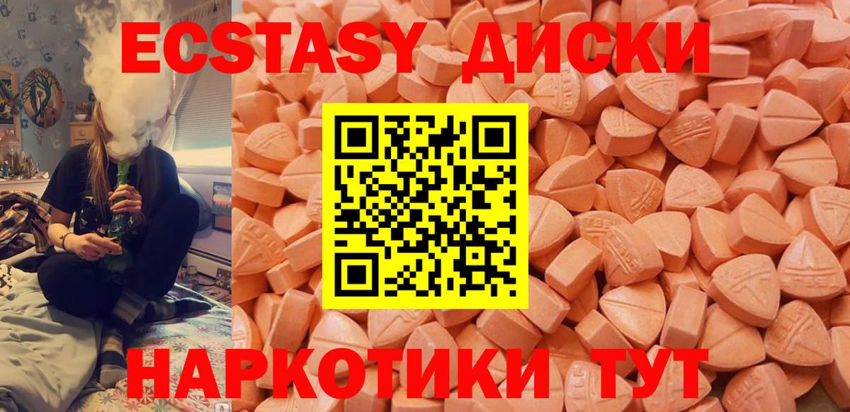 Ecstasy 250 мг Сланцы