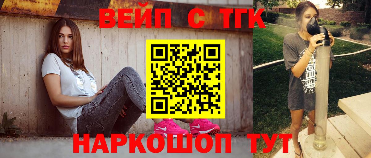 ТГК вейп  Дистиллят ТГК вейп  Сланцы  Вход с VPN 